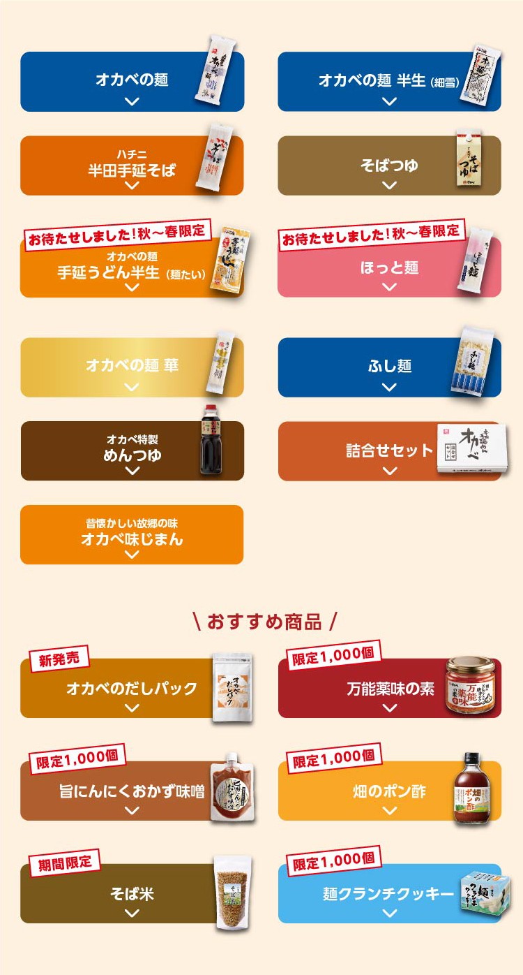 秋のお便り2025 徳島半田そうめん｜「オカベの麺」公式通販