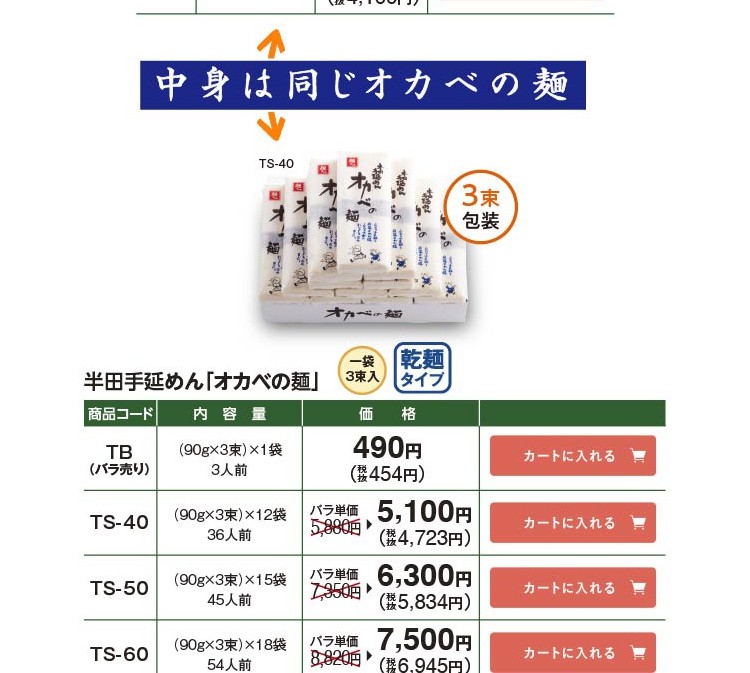 半田手延めん「オカベの麺」