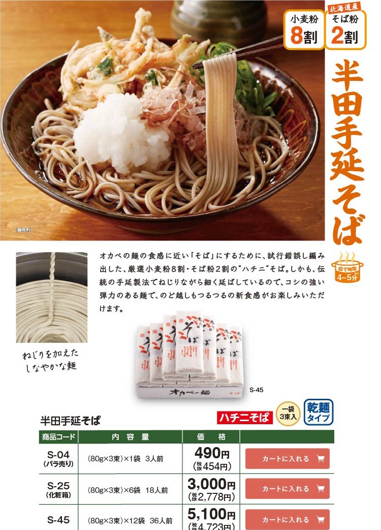 「半田手延そば」ハチニそば