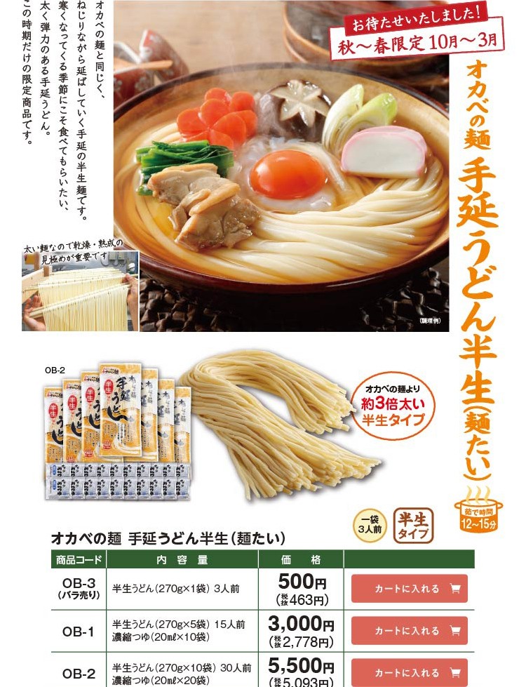 オカベの麺　手延うどん半生（麺たい）