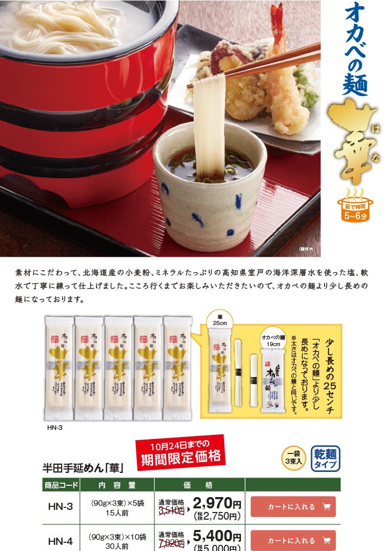 高級半田手延めん「華」木箱