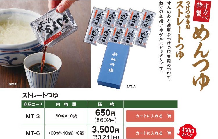 ストレートつゆ