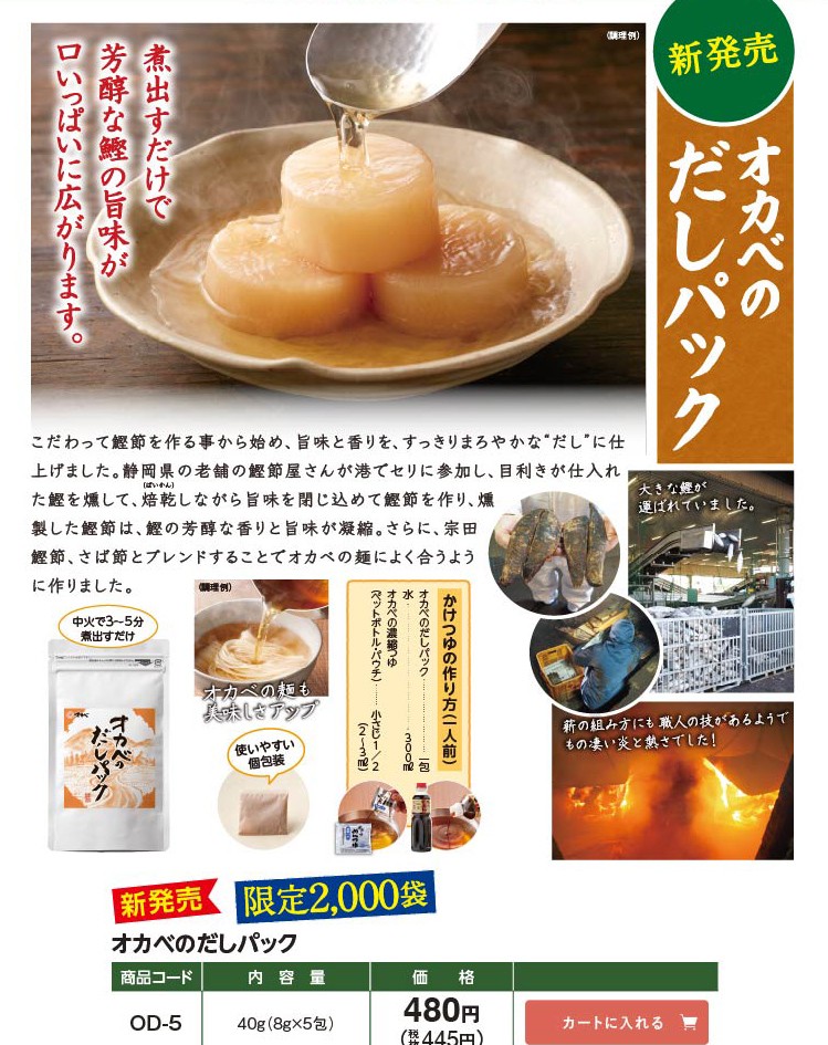 オカベのだしパック