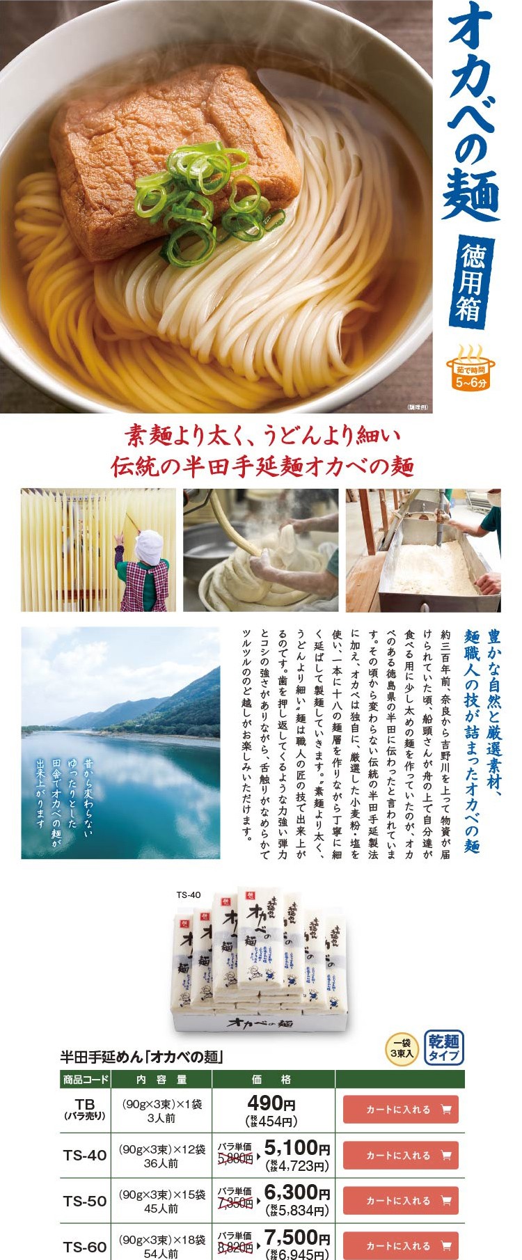 半田手延めん「オカベの麺」