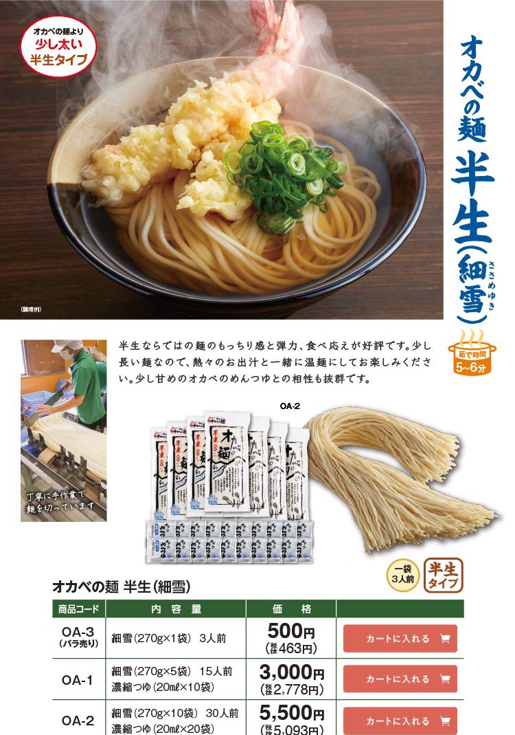 半田手延めん「半生細雪」