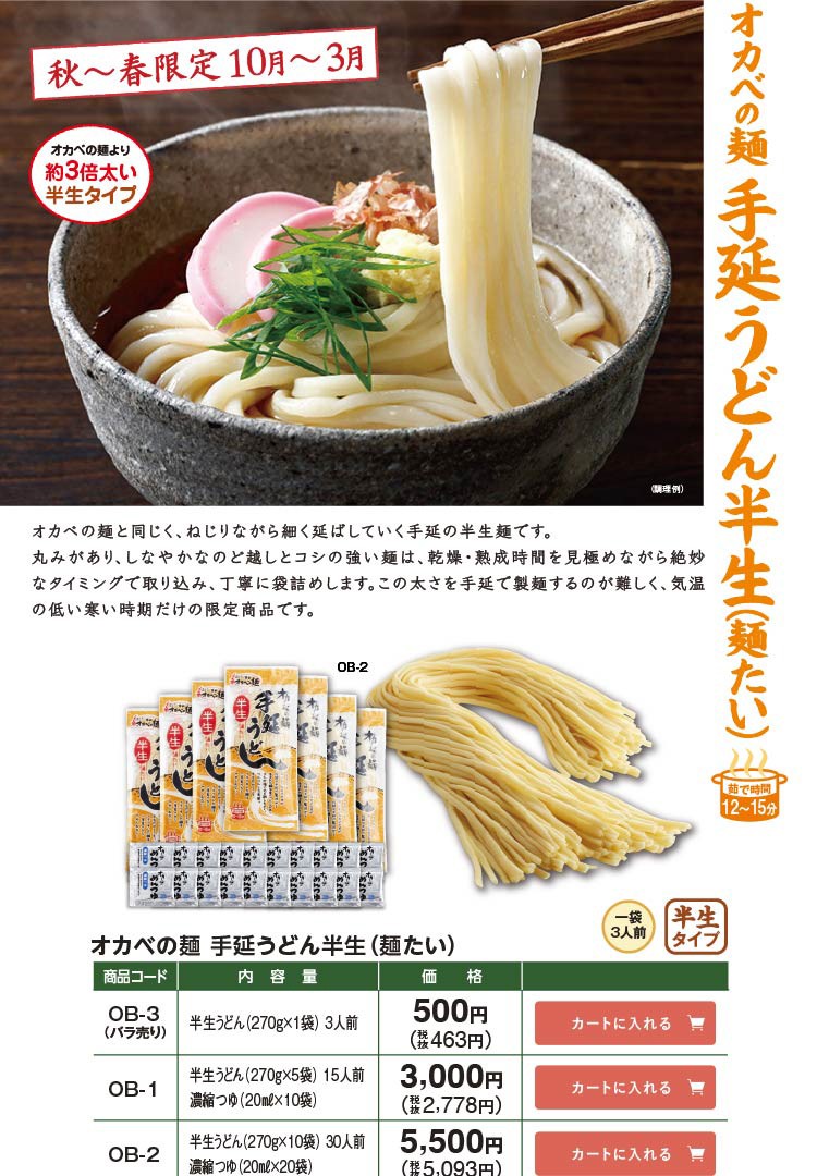 オカベの麺　手延うどん半生（麺たい）