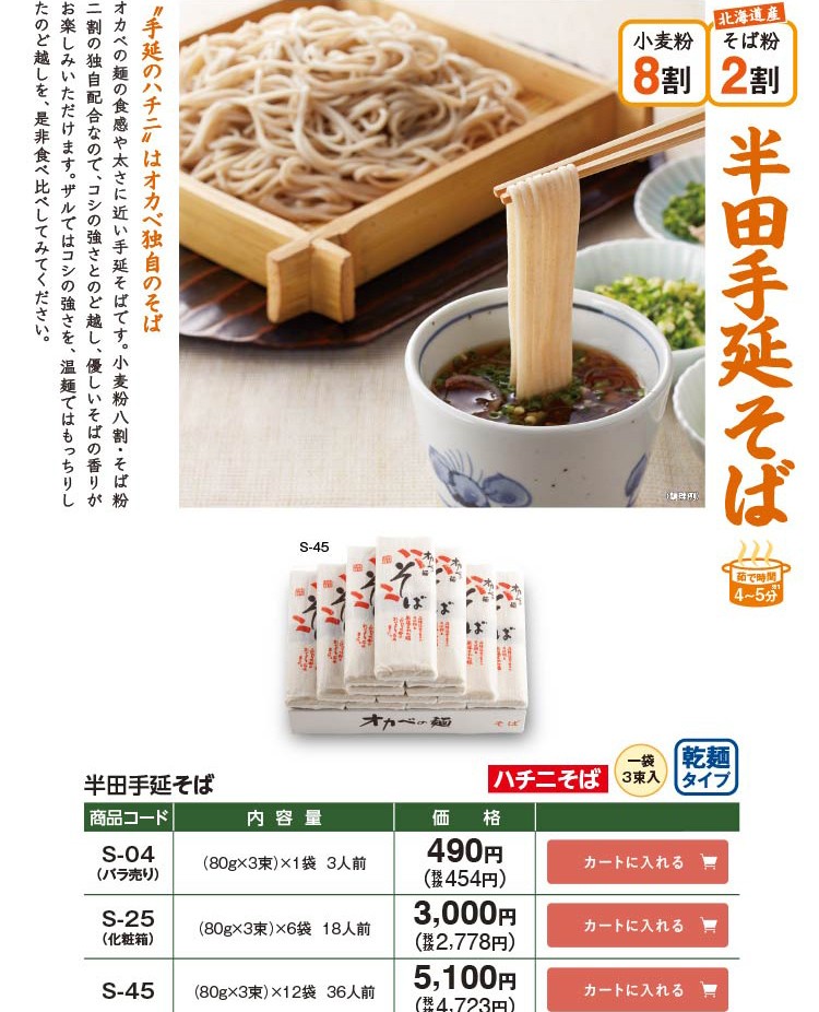 「半田手延そば」ハチニそば