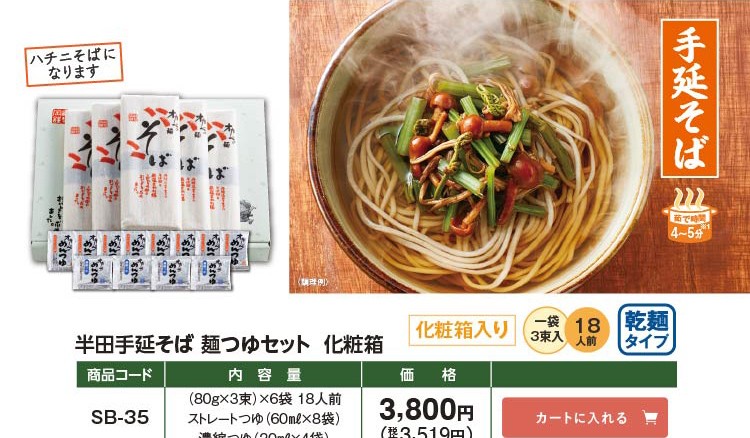「半田手延そば」ハチニそば つゆセット化粧箱