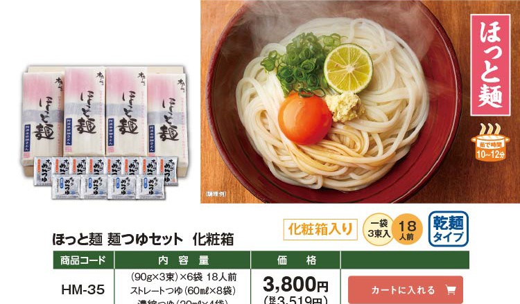 ほっと麺 麺つゆセット 化粧箱