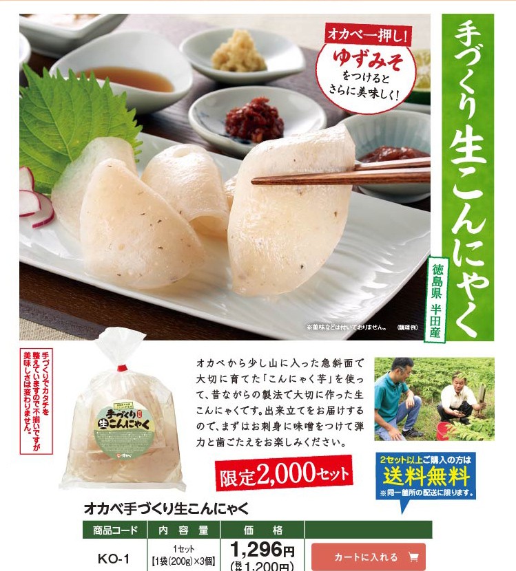 オカベ手作り生こんにゃく【KO-1】※予約商品のため日付指定・他商品同梱不可