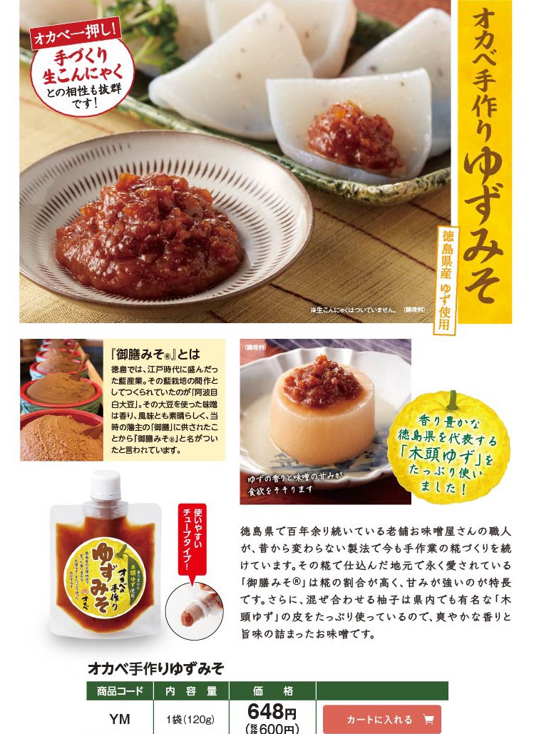 オカベ手作りゆずみそ ※包装・のし不可【YM】