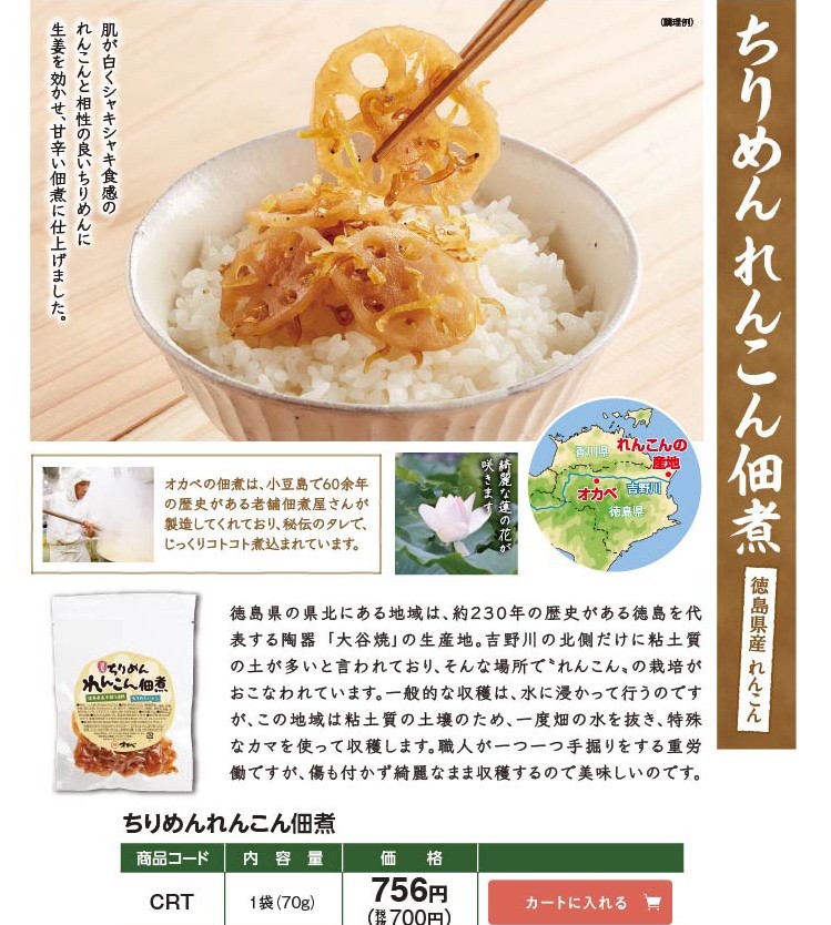 ちりめんれんこん佃煮