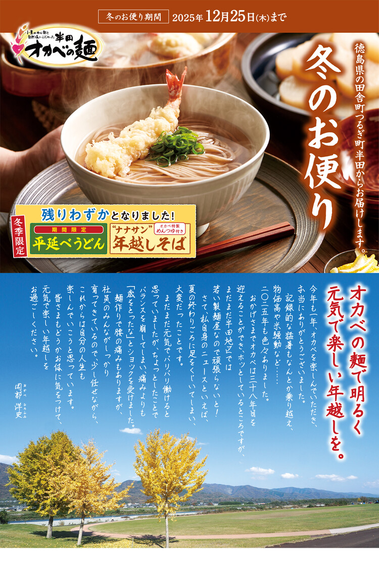 冬のお便り 2025年12月25日(木)まで