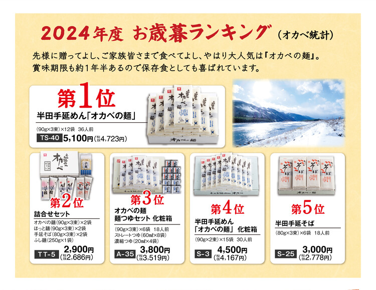 冬のお便り2025 徳島半田そうめん｜「オカベの麺」公式通販
