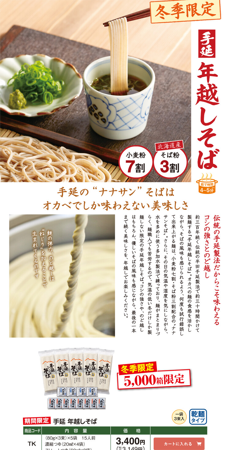 半田手延ナナサンそば