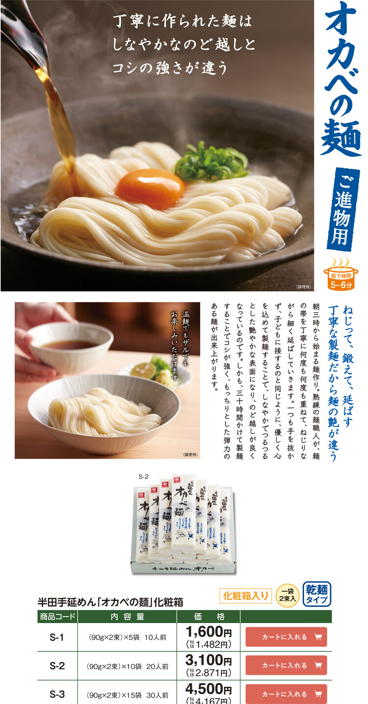 半田手延めん「オカベの麺」化粧箱