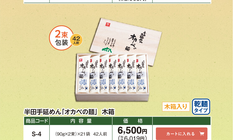 半田手延めん「オカベの麺」木箱