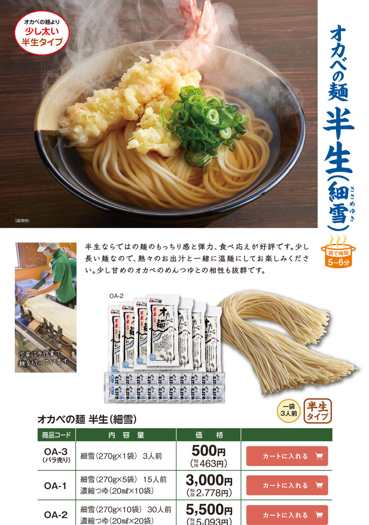 半田手延めん「半生細雪」