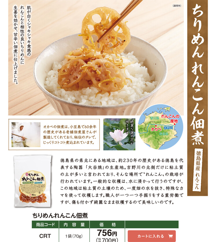 ちりめんれんこん佃煮