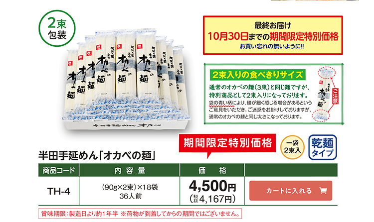 半田手延めん「オカベの麺」2束包装 期間限定特別価格 最終お届け10月30日まで TH-4 (90g×2束)×18袋 36人前 4,500円(税抜4,167円)