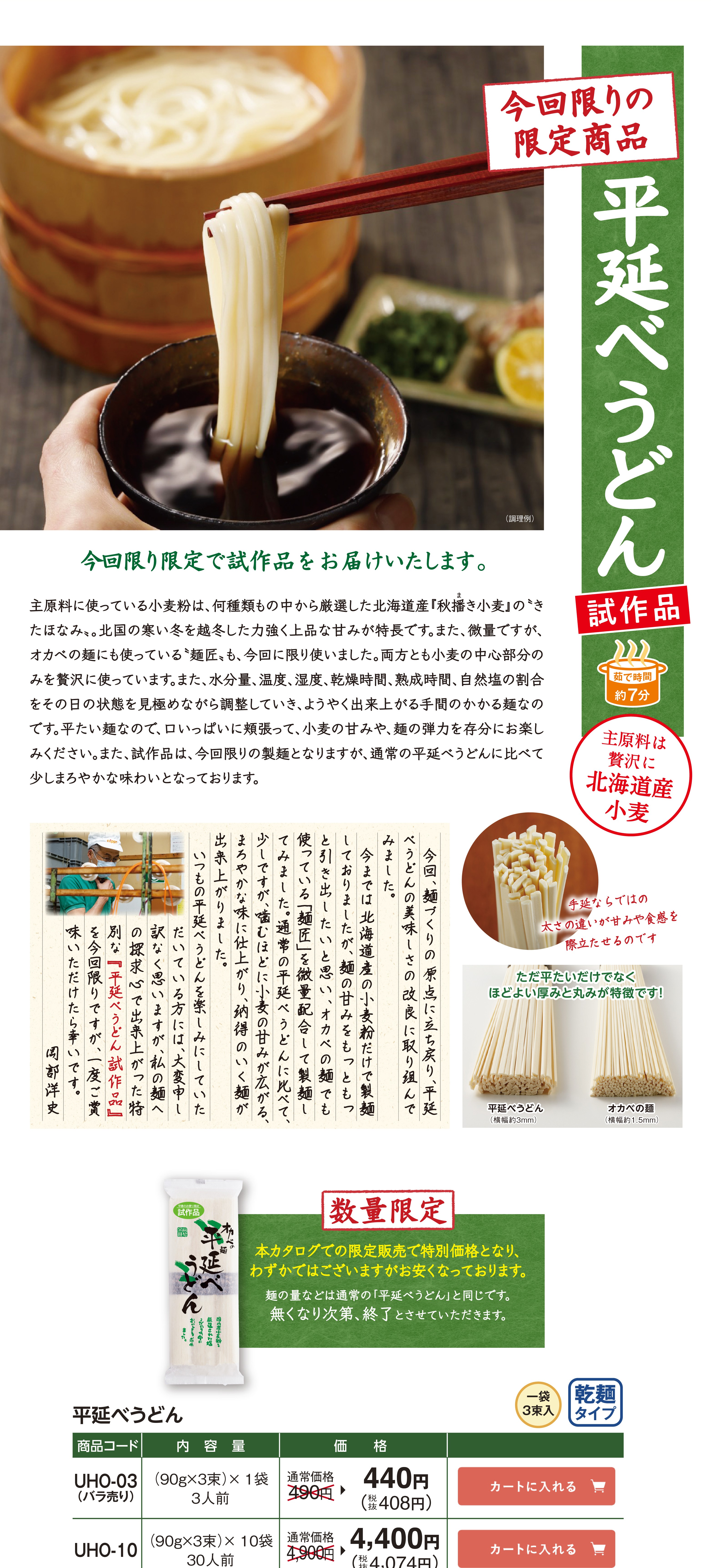 早春のお便り2026 徳島半田そうめん｜「オカベの麺」公式通販