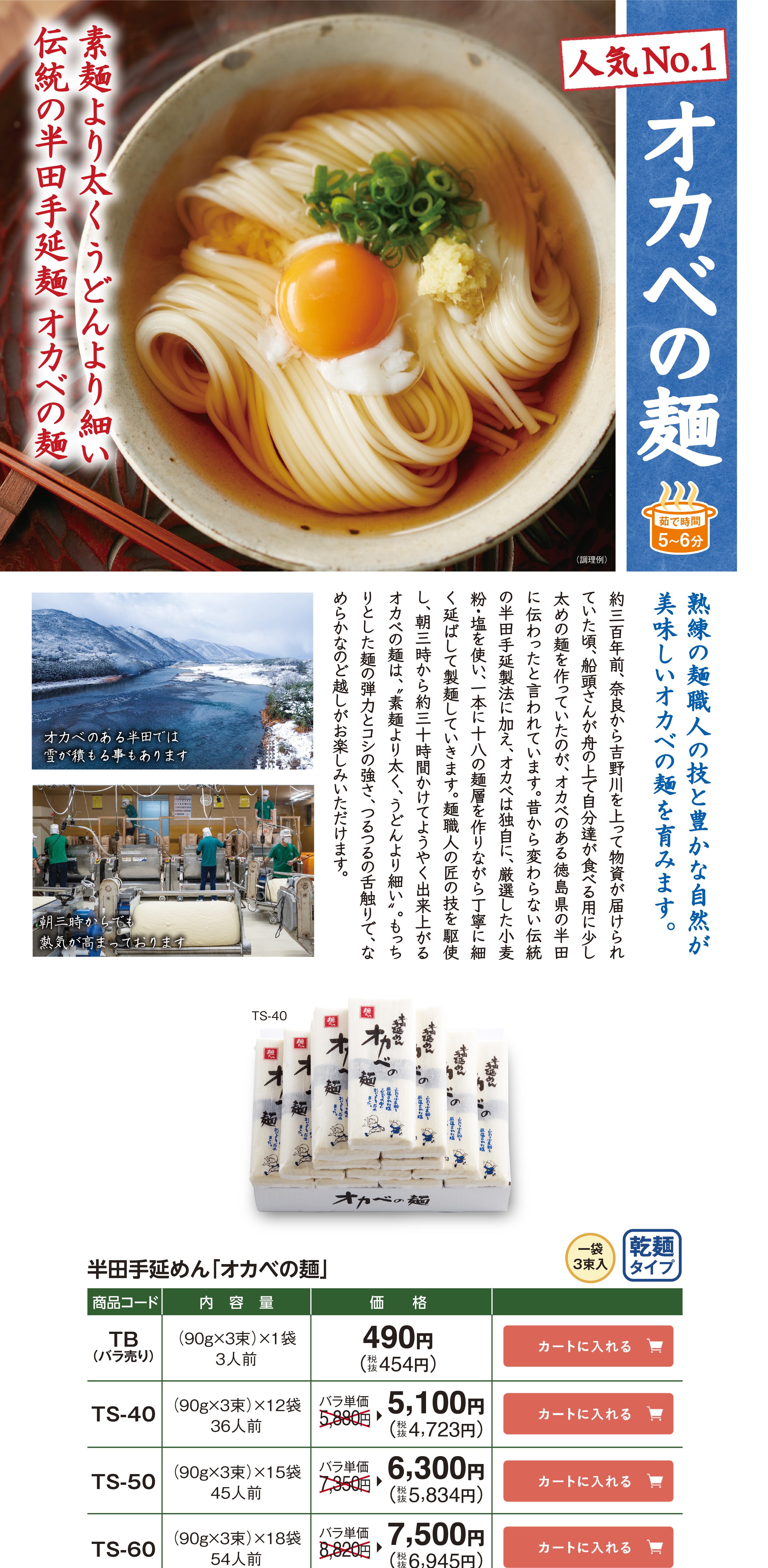 早春のお便り2026 徳島半田そうめん｜「オカベの麺」公式通販