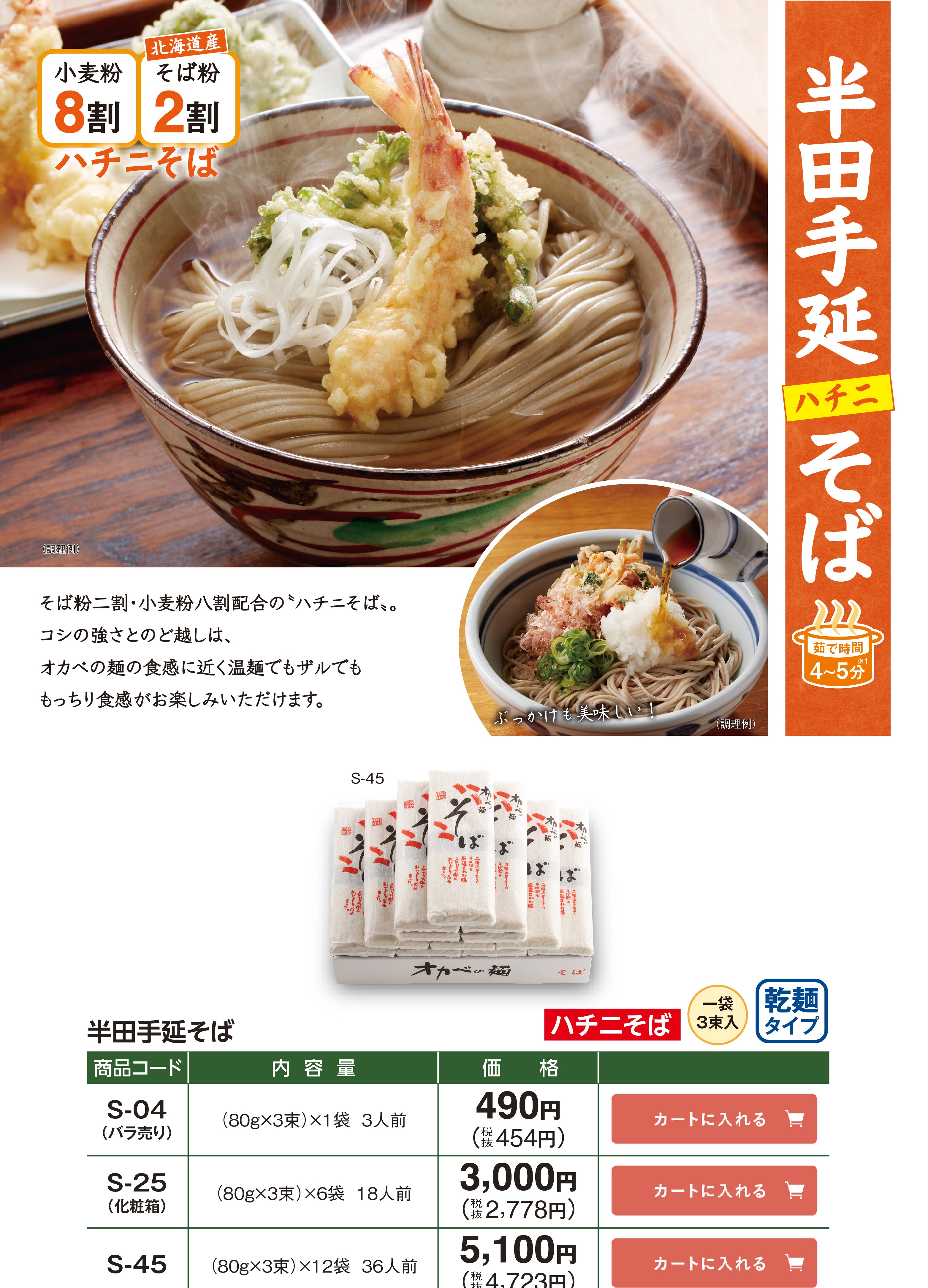 「半田手延そば」ハチニそば