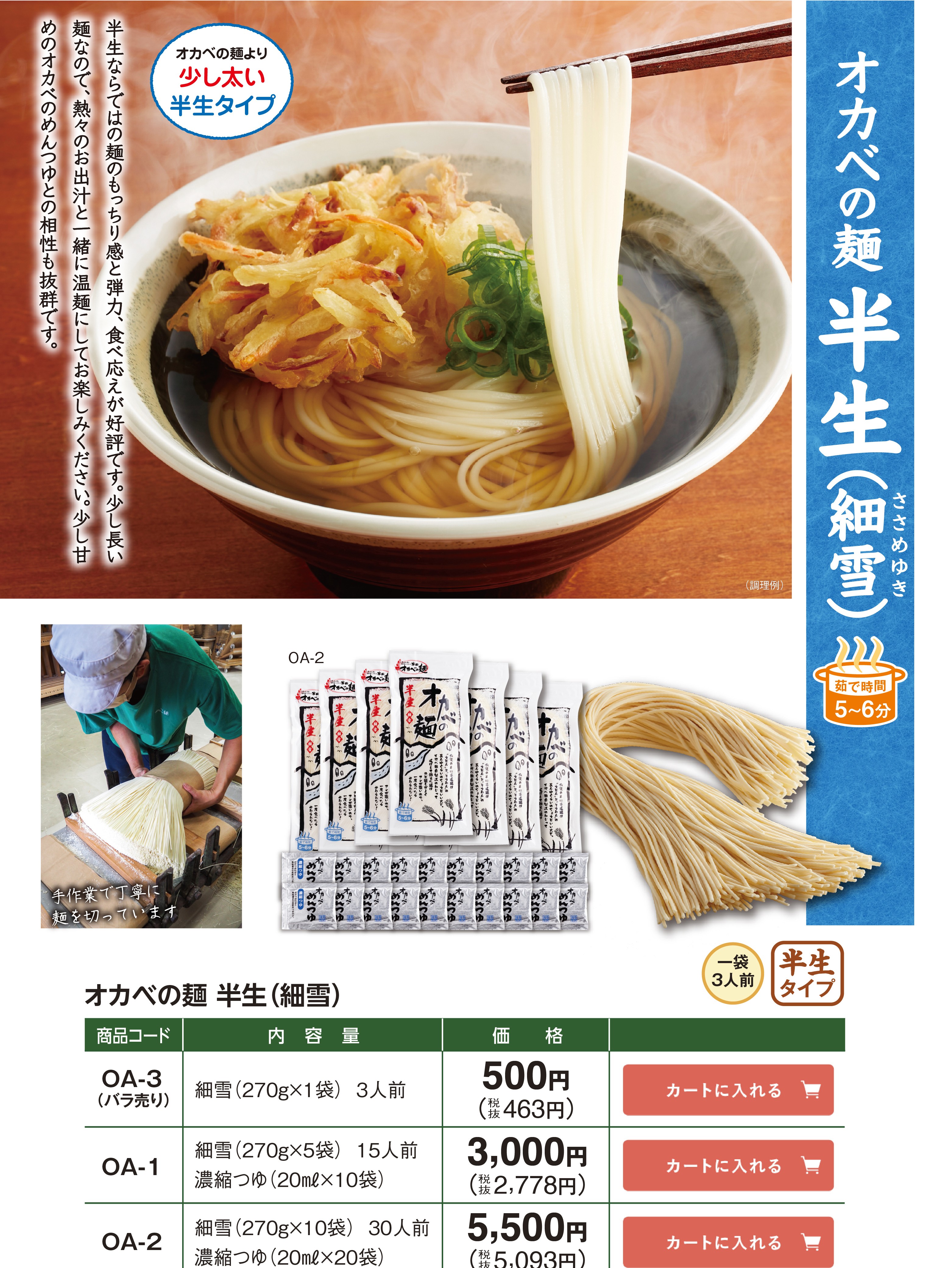 半田手延めん「半生細雪」