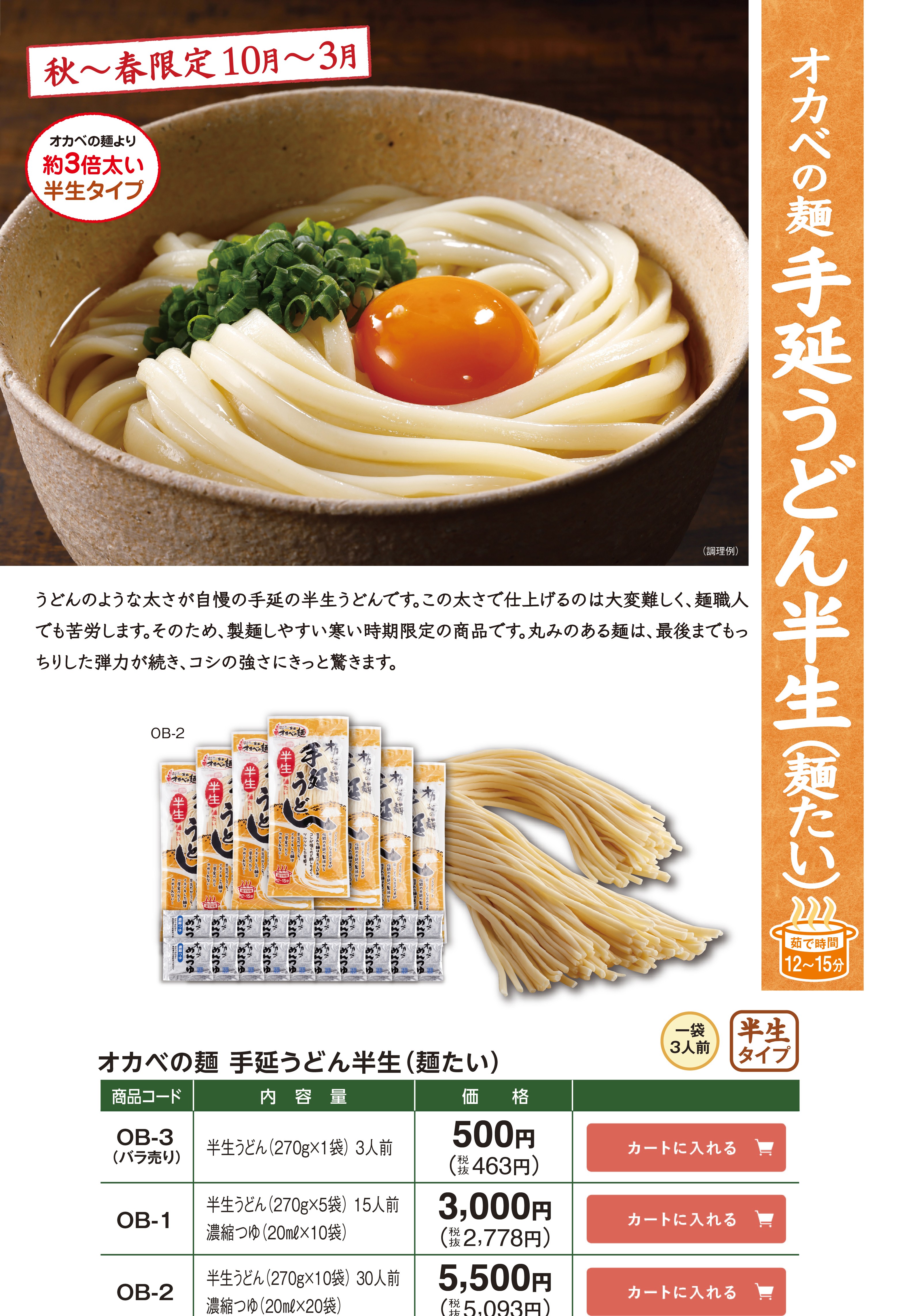 早春のお便り2026 徳島半田そうめん｜「オカベの麺」公式通販