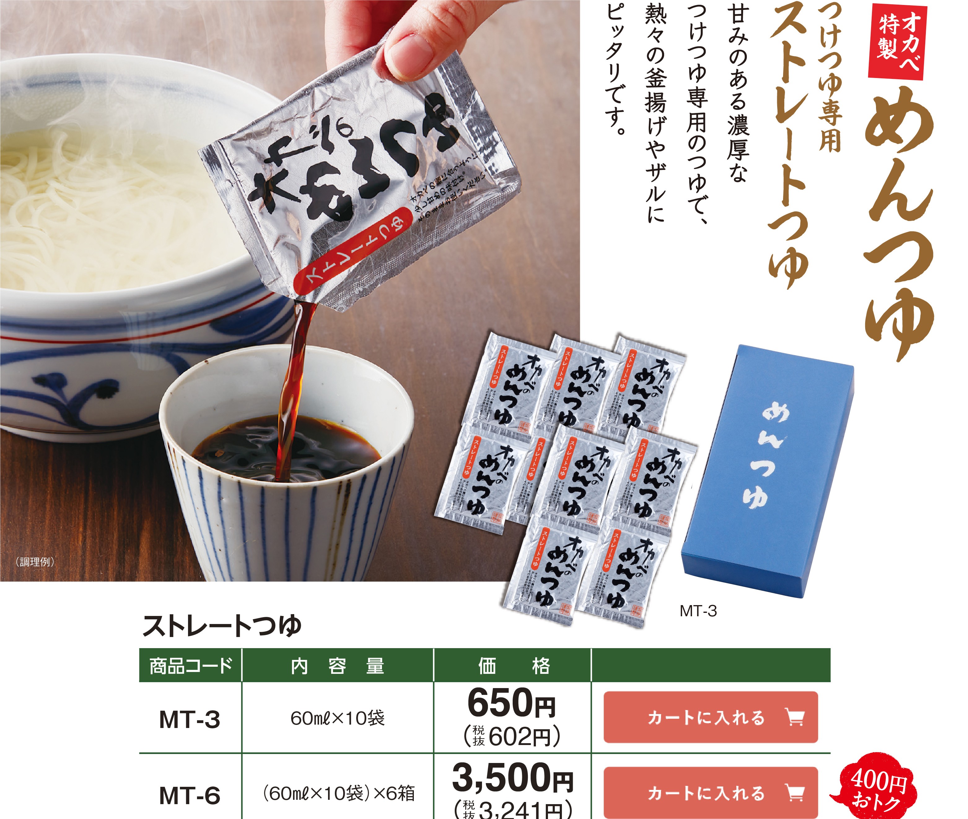 ストレートつゆ