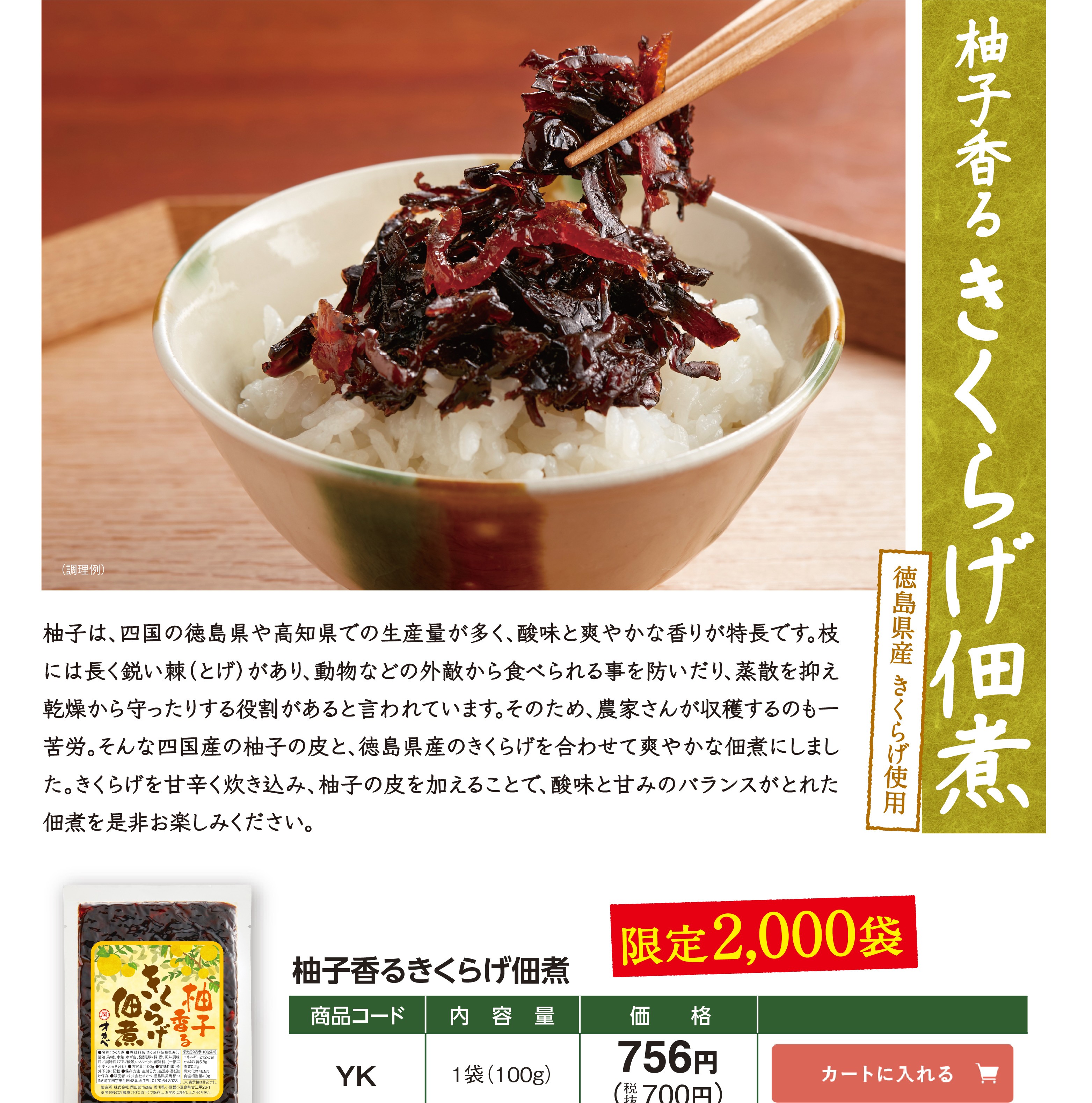 柚子香るきくらげ佃煮