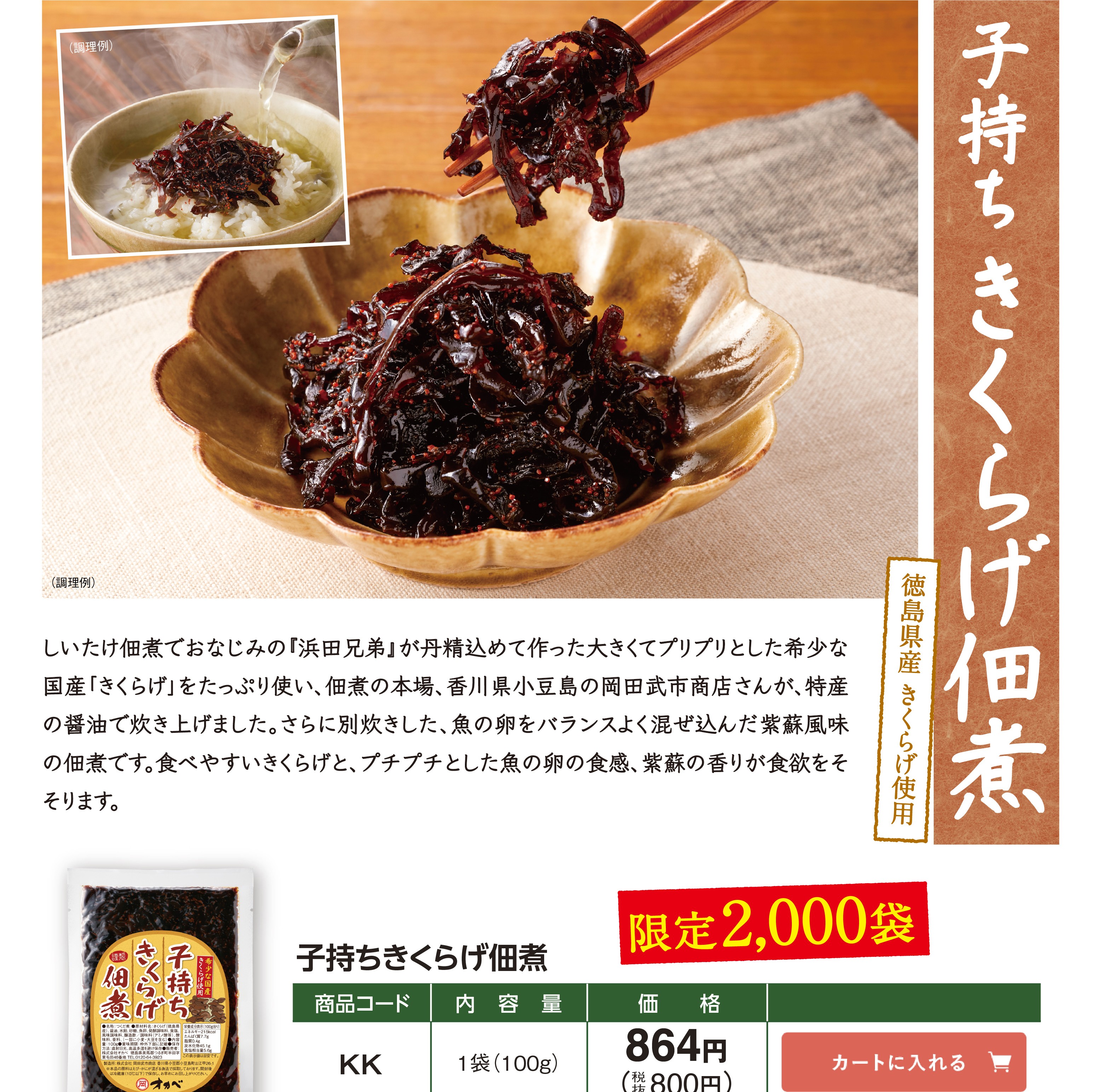 子持ちきくらげ佃煮