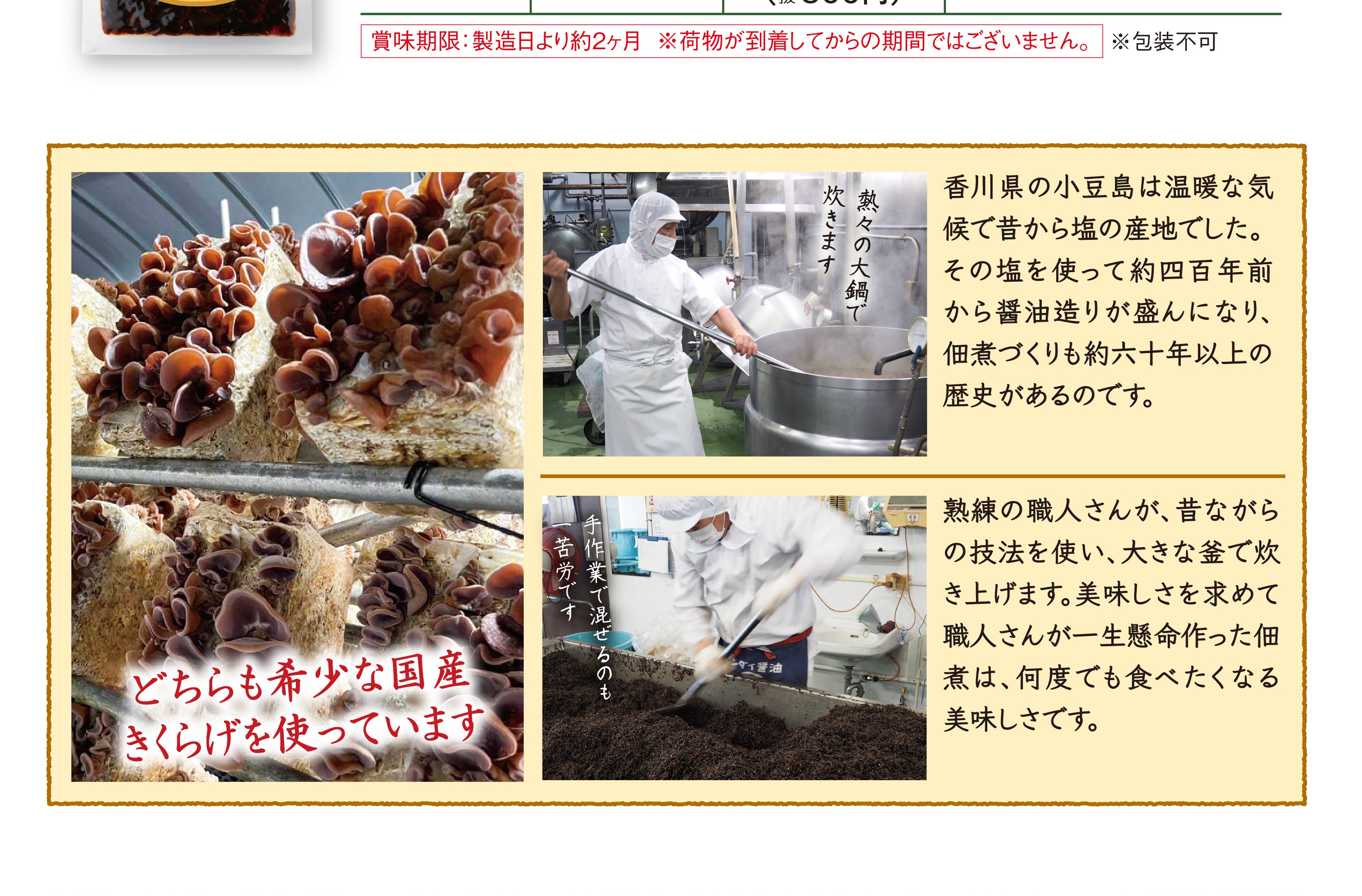 子持ちきくらげ佃煮