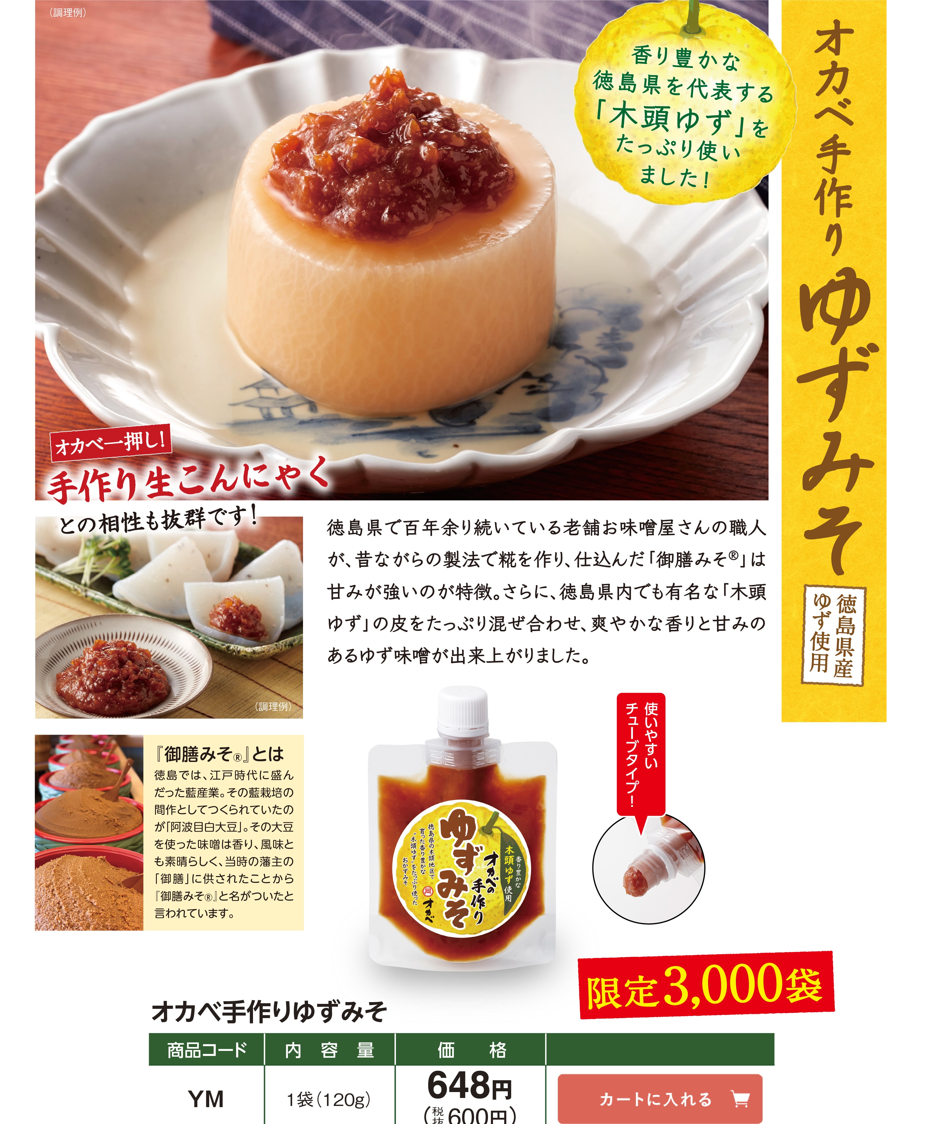 オカベ手作りゆずみそ ※包装・のし不可【YM】