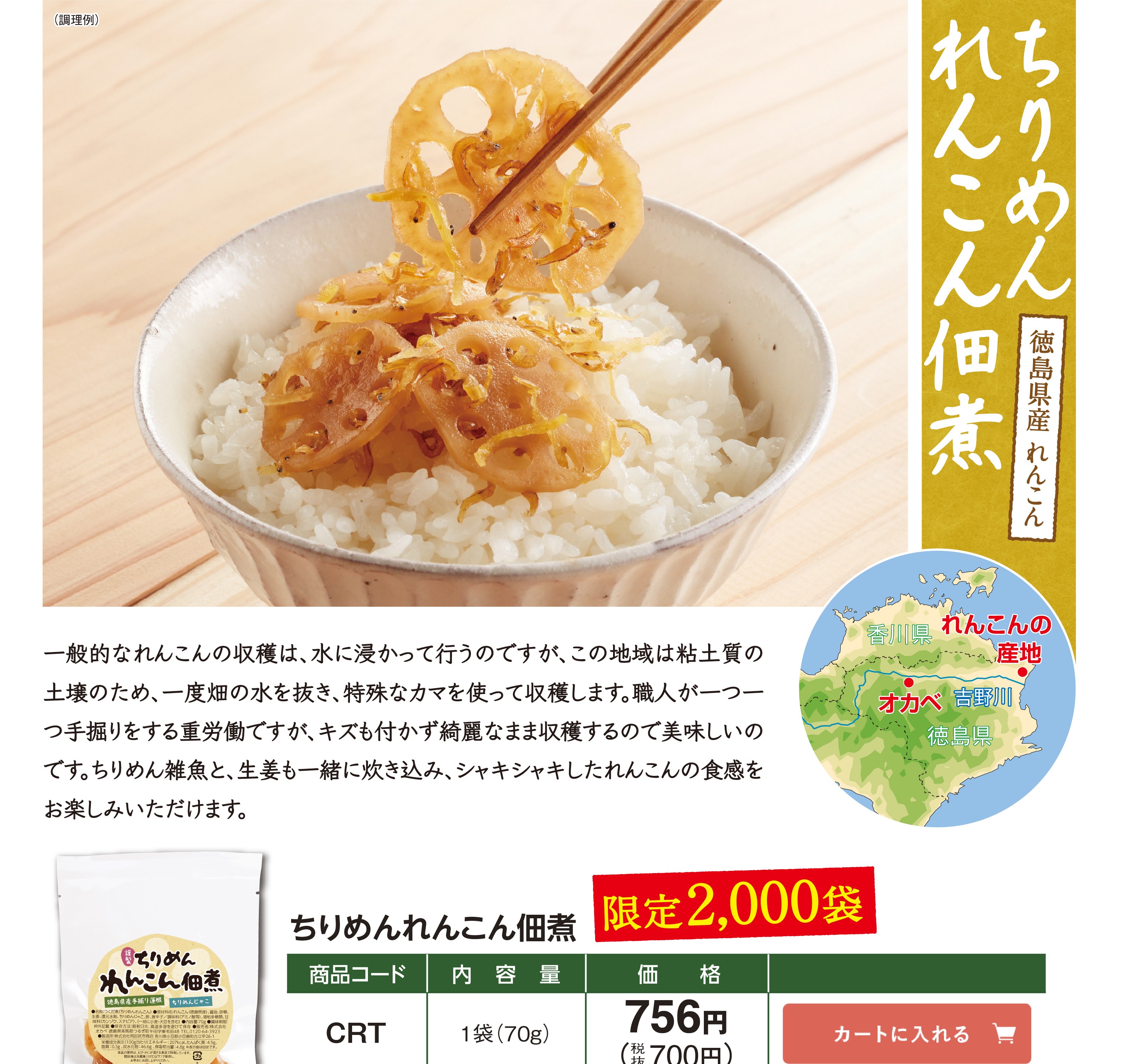 ちりめんれんこん佃煮