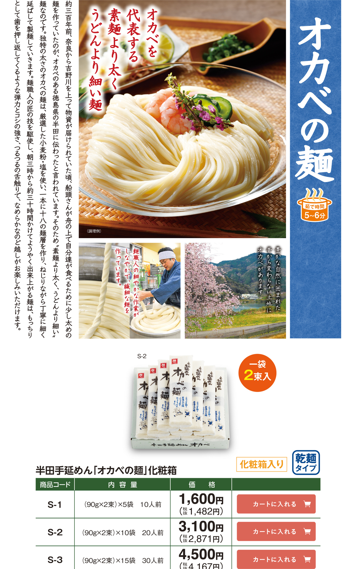 半田手延めん「オカベの麺」化粧箱