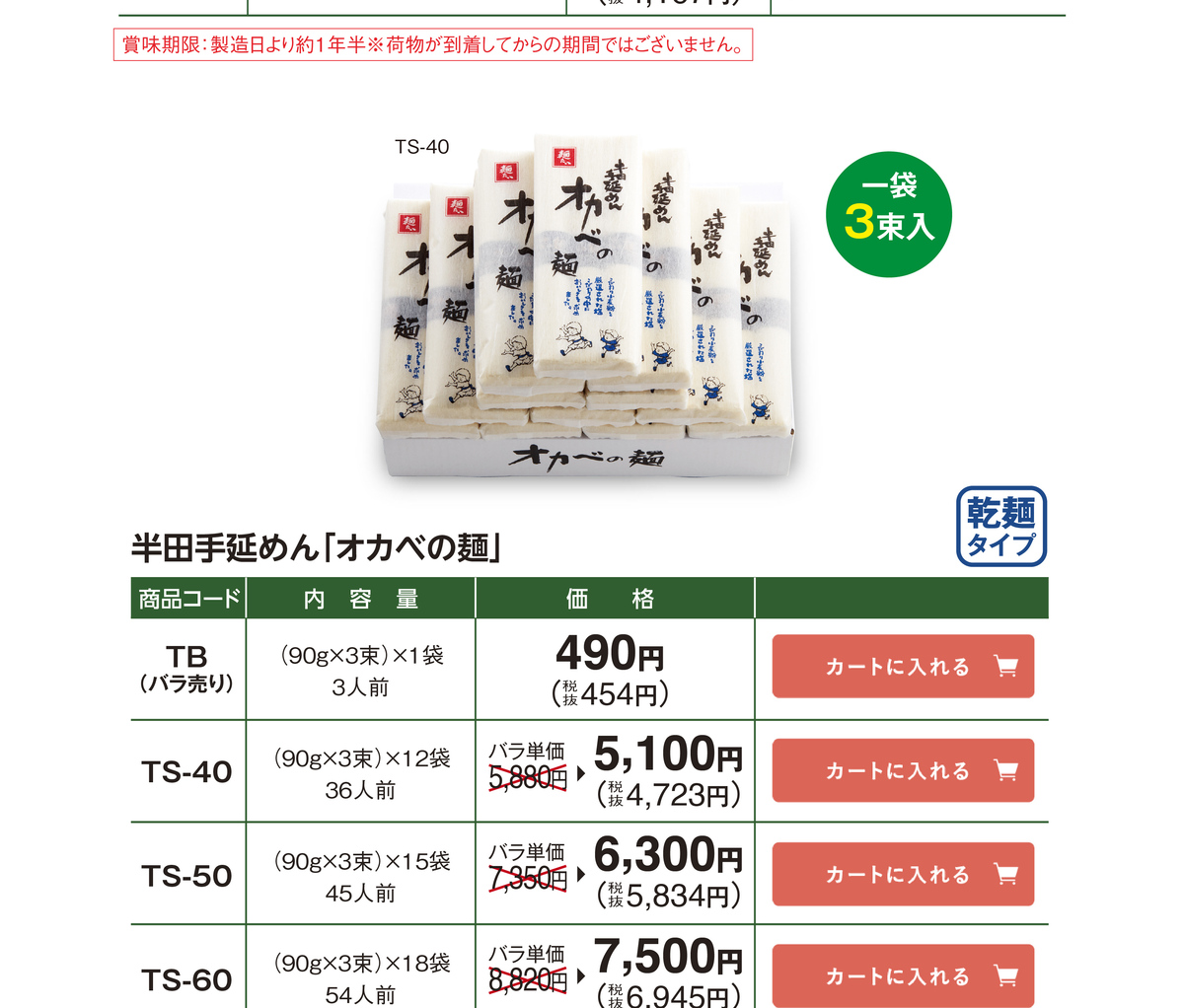 半田手延めん「オカベの麺」