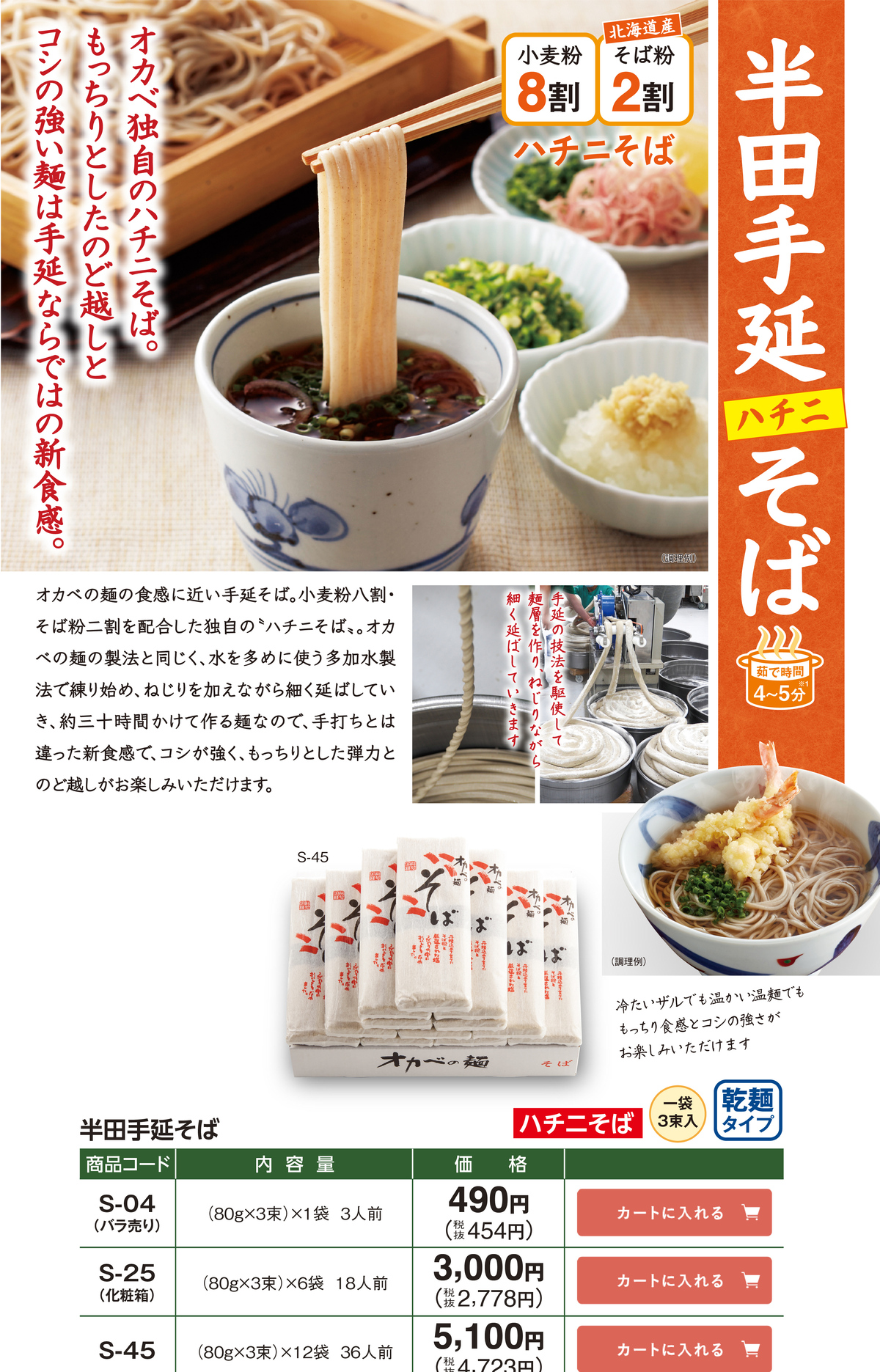 「半田手延そば」ハチニそば