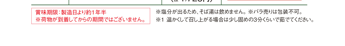 「半田手延そば」ハチニそば