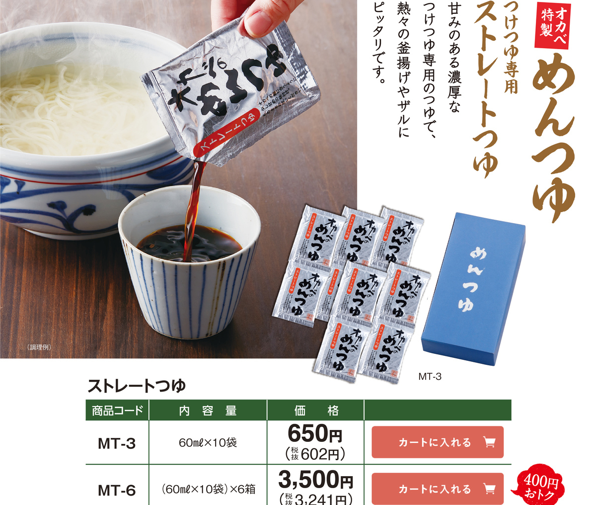 ストレートつゆ