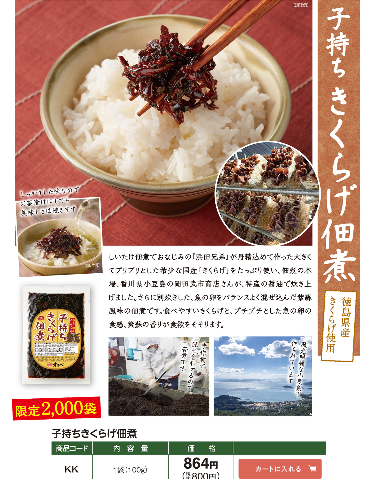 子持ちきくらげ佃煮