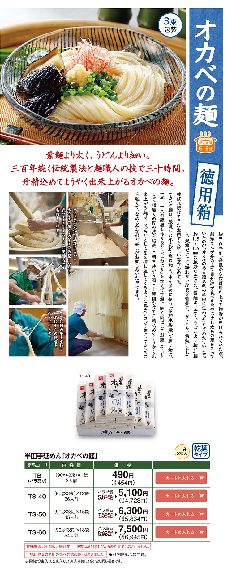 茈ページ　即購入OK 盛夏のお便り2026 徳島半田そうめん｜「オカベの麺」公式通販