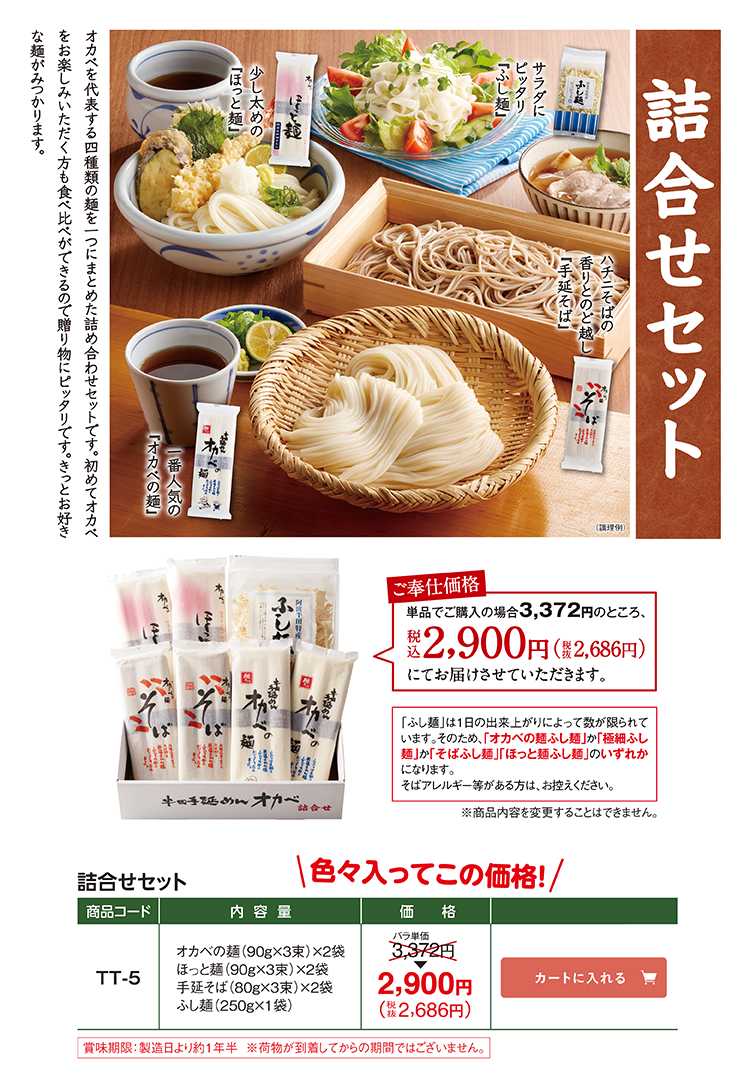 詰合せセット 1色入っておすすめ！ TT-5 2,900円(税込2,686円)