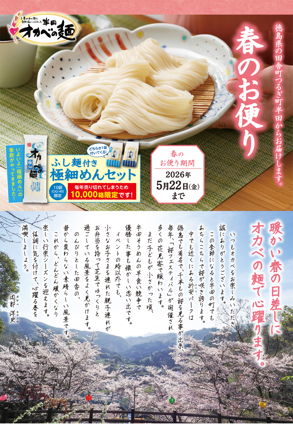 早春のお便り 2026年3月21日(土)まで