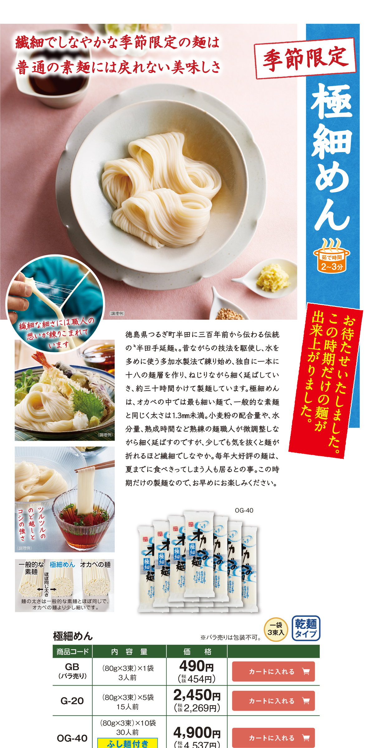 極細めん