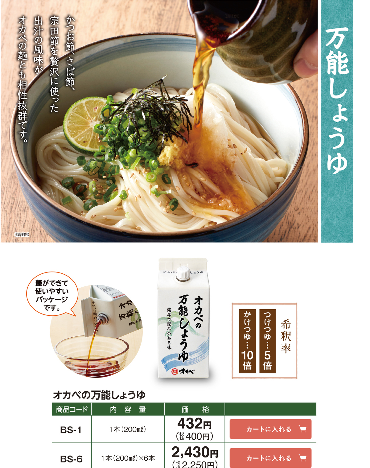 万能しょうゆ
