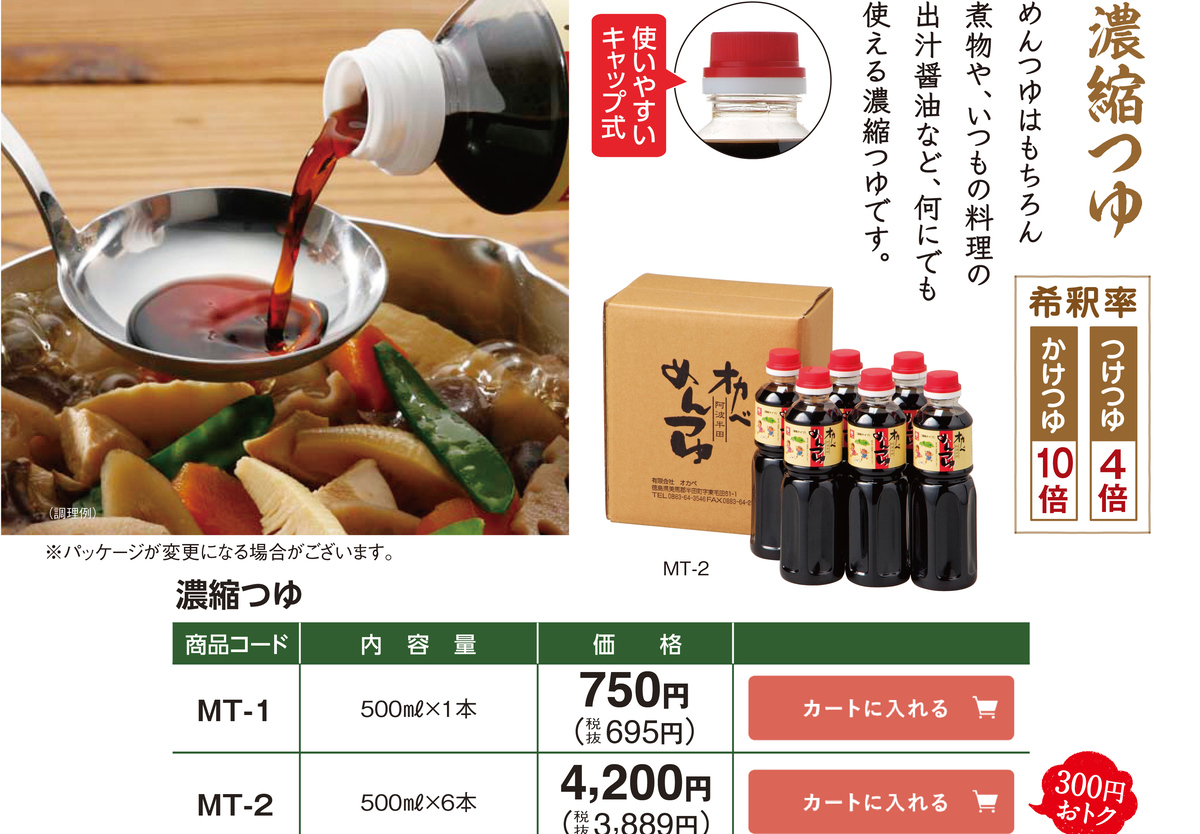 濃縮つゆ