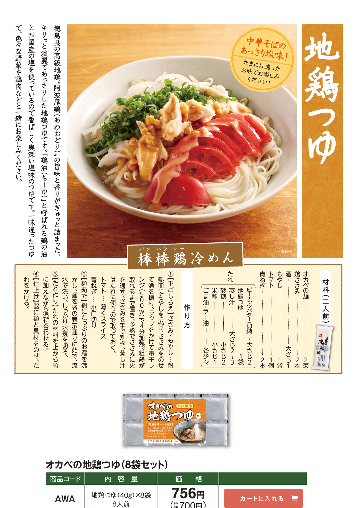 地鶏つゆ