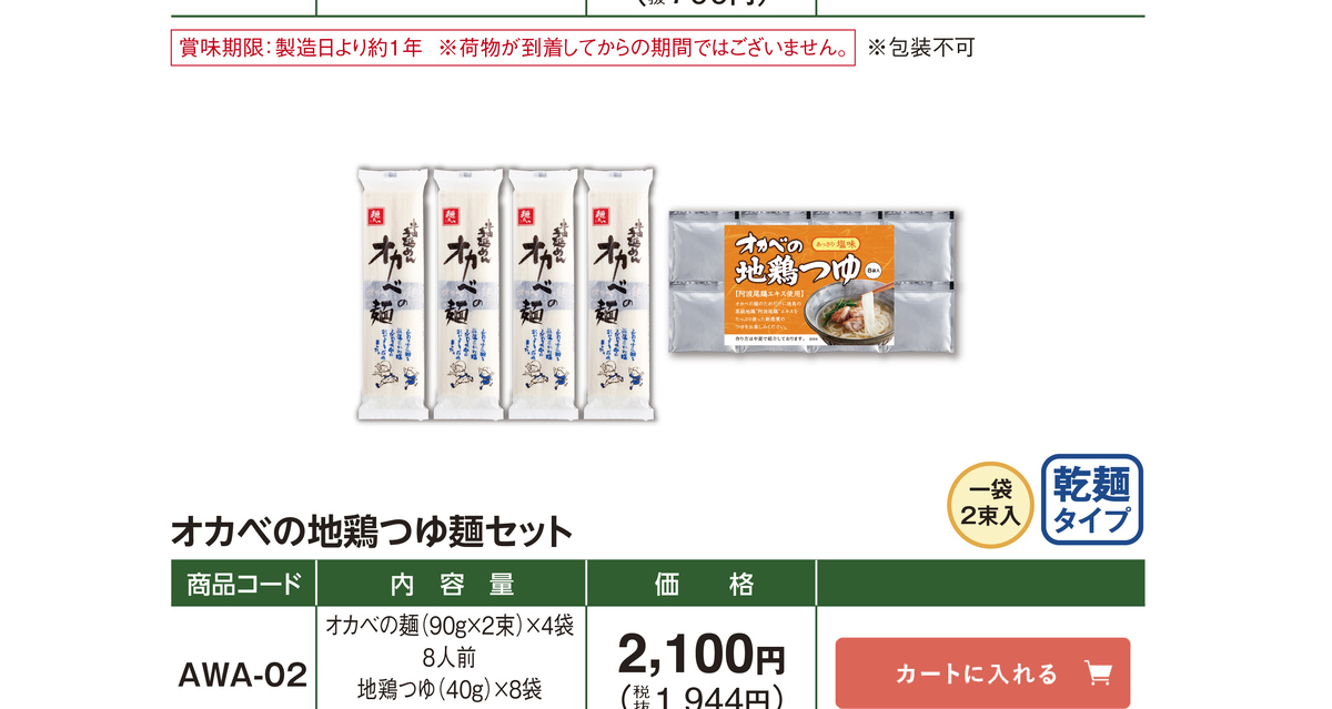 地鶏つゆ