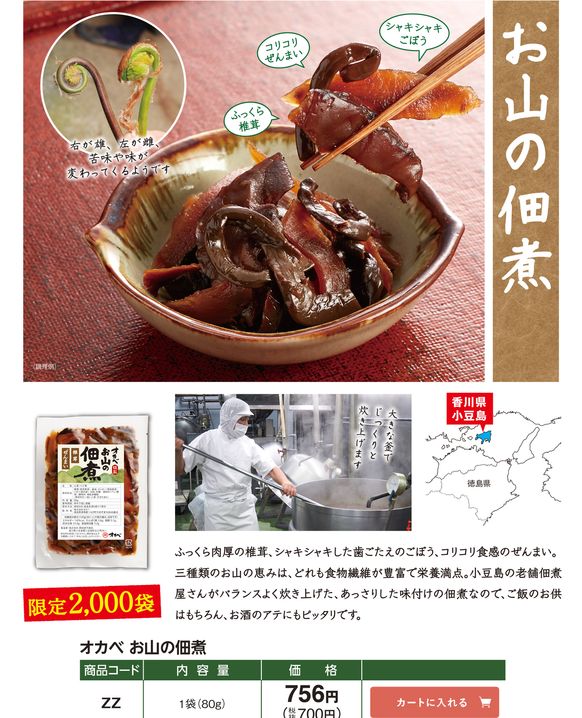 お山の佃煮